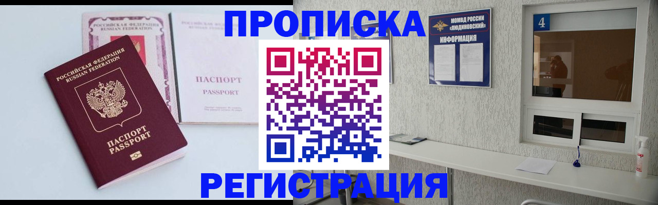 временная прописка в Королёве