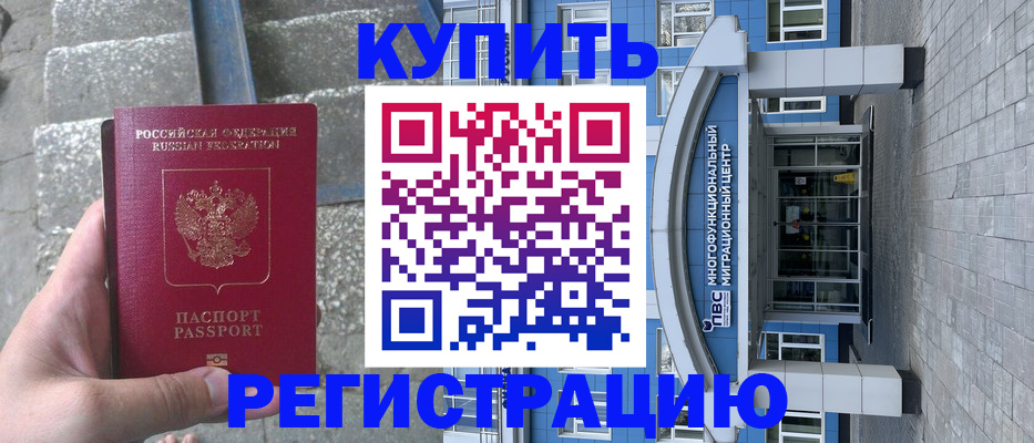временная регистрация собственник в Королёве