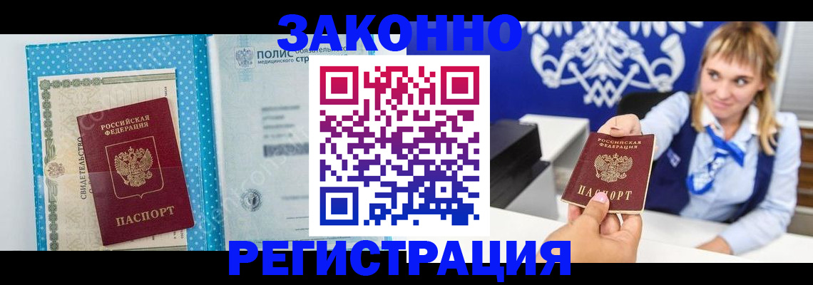 прописка гарантия в Королёве