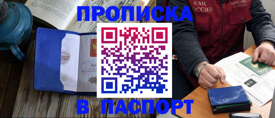 прописка для военкомата в Королёве