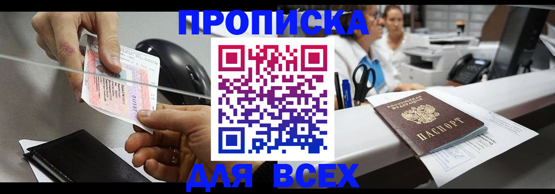 прописка регистрация в Королёве