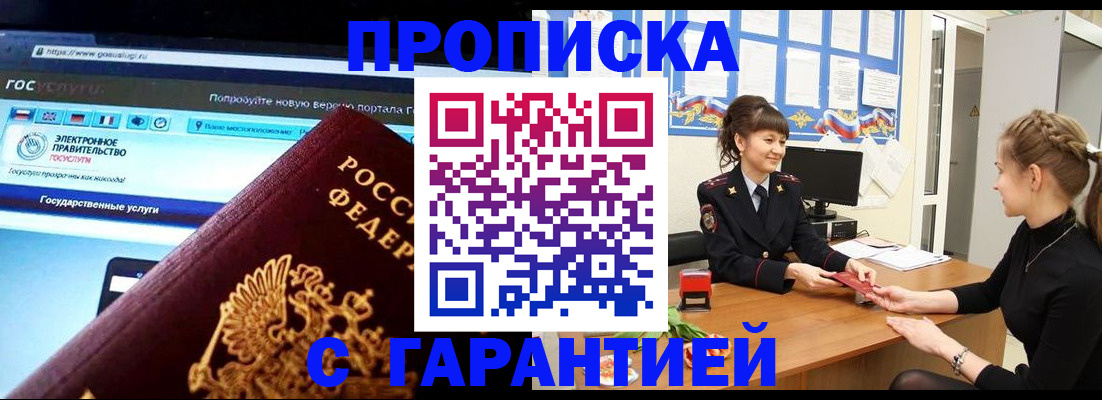 временная регистрация надежно в Королёве